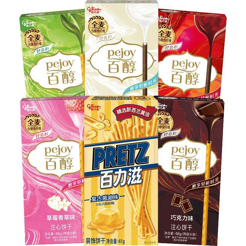 格力高百醇百力滋组合装281g下午茶休闲零食