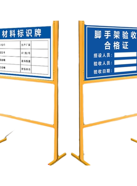 工地材料标识牌架子立式验收牌