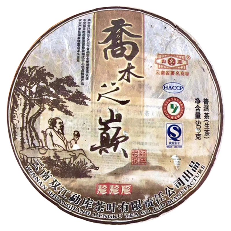 勐库2010年乔木之巅500克生茶