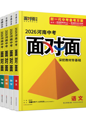 河南中考总复习面对面