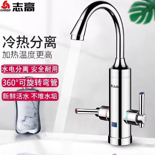 志高即热式电热水龙头家用自来水快速过水热小型厨房卫生间加热器