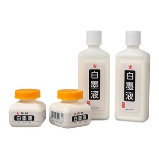 日本开明白墨汁液墨水毛笔练字专用白液书法专用大瓶书画国画白色墨液毛笔180cc360cc绘画书法用留白开明
