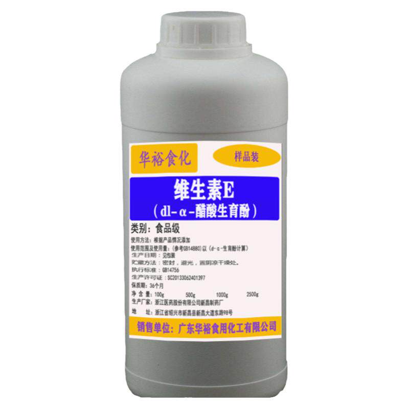 浙江维生素E油 食品级VE油 新和成维生素E液体抗氧化剂20千克包邮