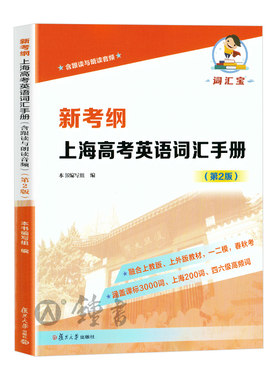2025新考纲上海高考英语词汇手册