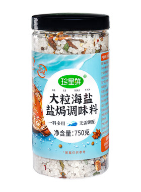珍星鲜大粒海盐盐焗调味料粗盐焗