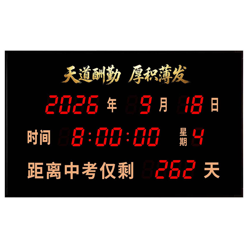 康巴丝中高考倒计时电子钟提醒牌