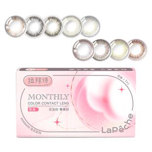 拉拜诗美瞳月抛隐形眼镜花见大小直径1片*2棕色通勤百搭新手友好