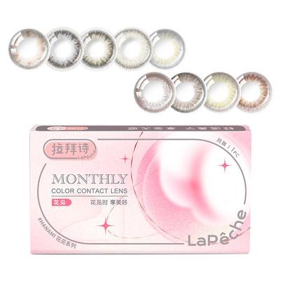 拉拜诗美瞳月抛隐形眼镜花见大小直径1片*2棕色通勤百搭新手友好