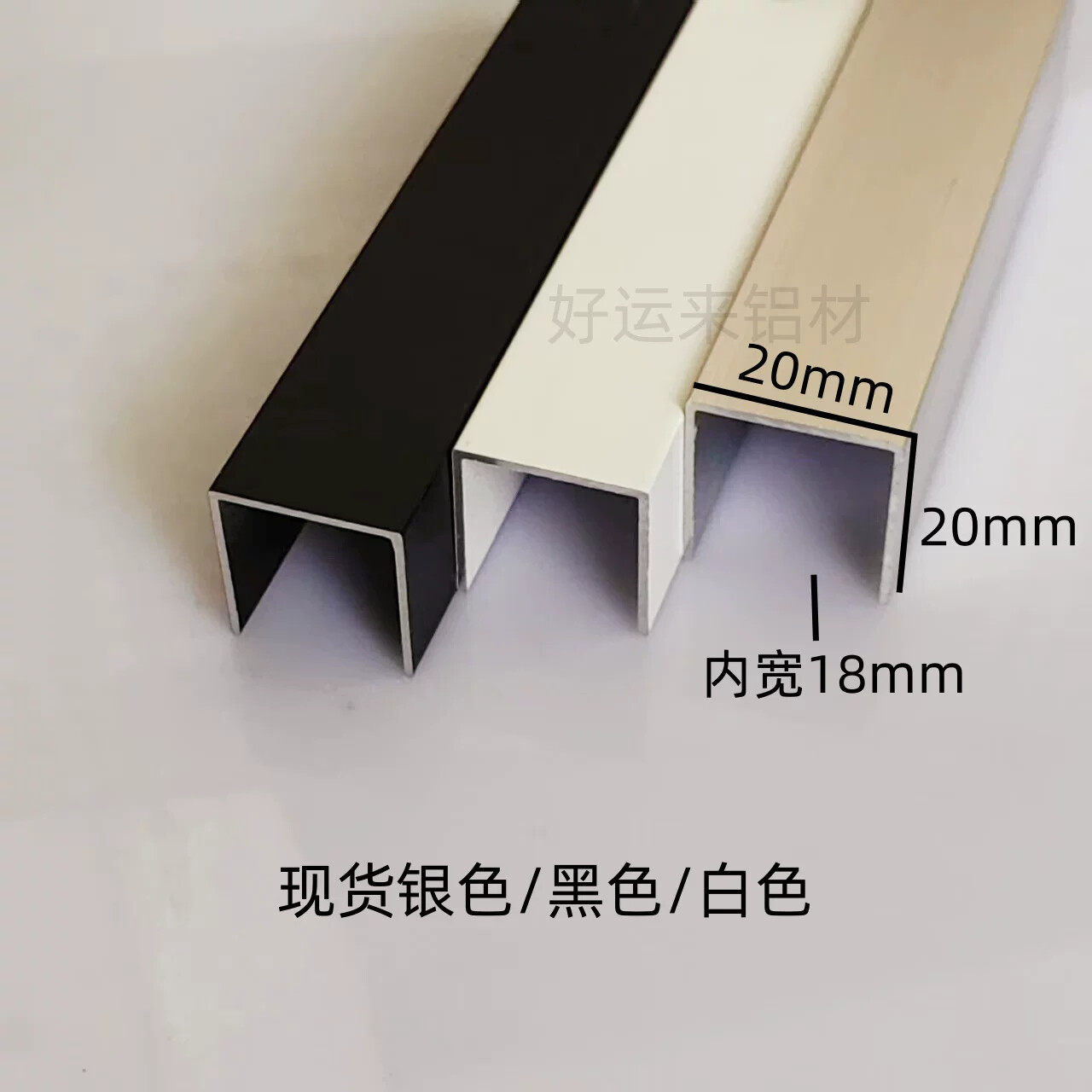 铝合金U型槽20/20内径18吊顶背景墙装饰条包边条收口条金属线条