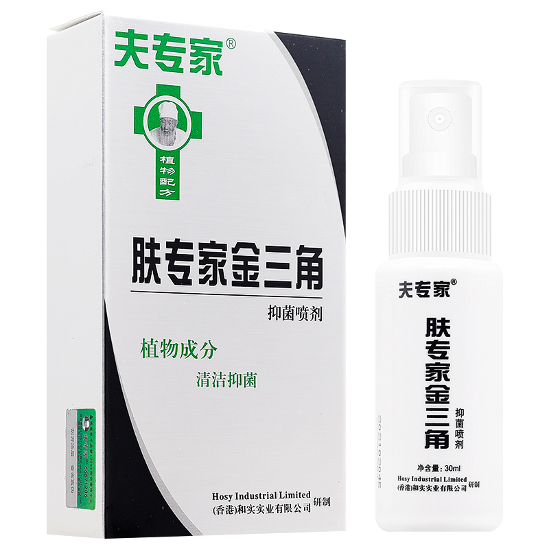 【正品】肤专家金三角抑菌喷剂