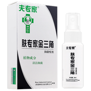 【正品】肤专家金三角抑菌喷剂