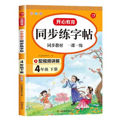 四年级下册同步练字帖老师推荐