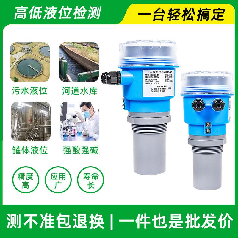超声波液位计一体式水位料位位超声波防爆防腐控制器变送器传感液