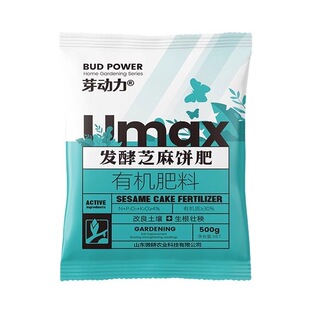 芽动力发酵芝麻饼肥菜籽饼肥料有机肥料家庭用肥通用养花改善土壤