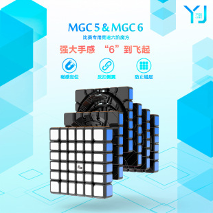 五六阶磁力竞速56阶比赛竞速益智魔 磁力M高阶魔方 永骏MGC