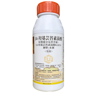 14一羟基芸苔素甾醇内脂酯水稻保花保果解药害植物生长调节剂正品
