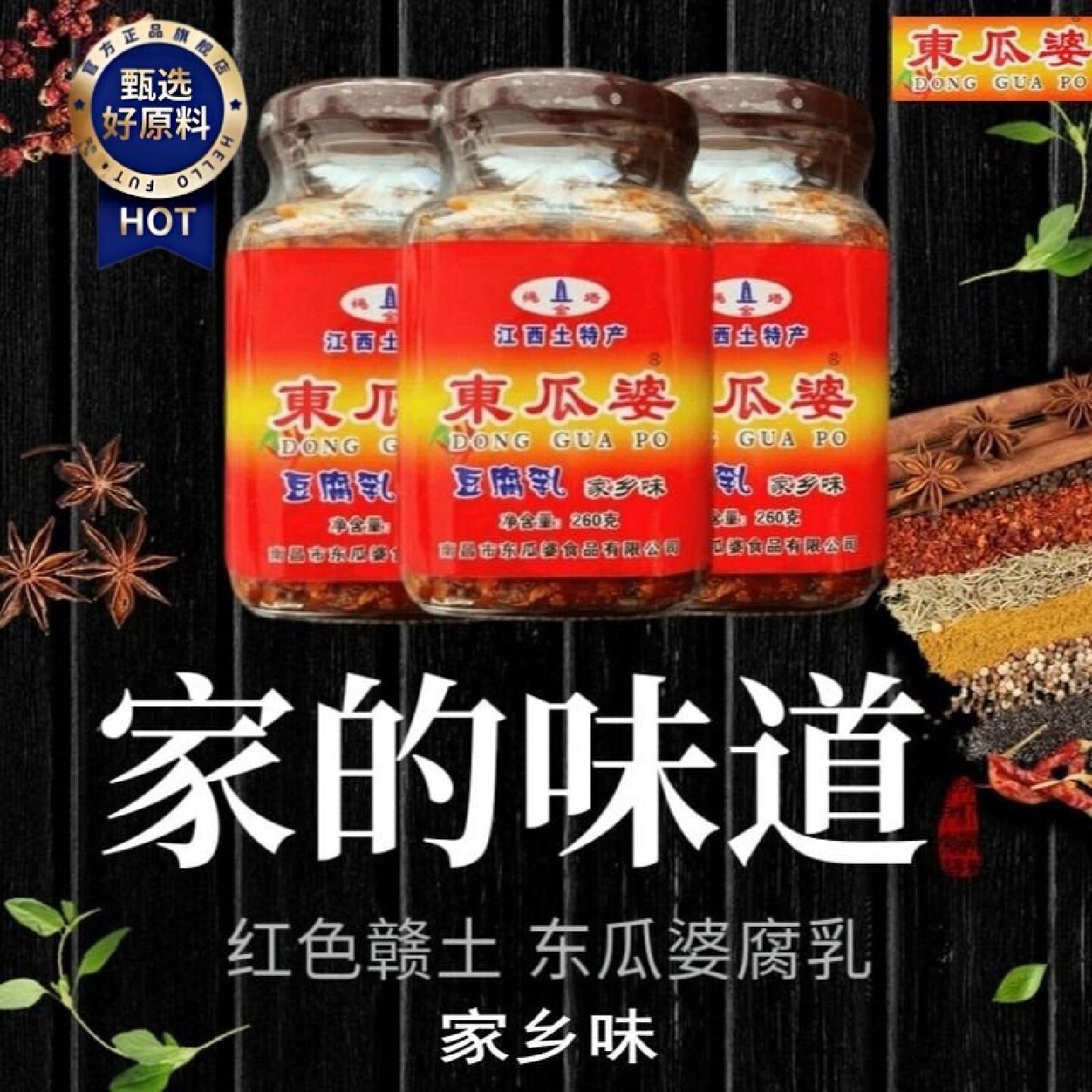 江西南昌特产东瓜婆豆腐乳霉豆腐下饭菜冬瓜婆豆腐乳辣酱