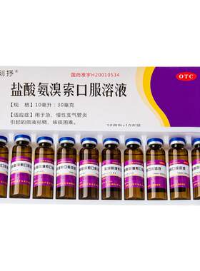 【坦刻抒】盐酸氨溴索口服溶液0.3%*5ml*10支/盒止咳化痰咳嗽药成人儿童痰多