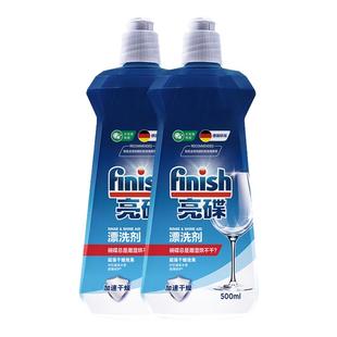 finish亮碟洗碗机专用漂洗剂亮碟剂光亮剂洗碗机专用洗涤剂去水斑