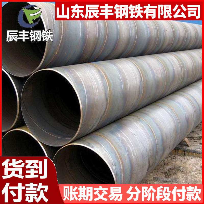 DN500螺旋钢管 529螺旋钢管529*5 6 7 8 9 10 12防腐螺旋管
