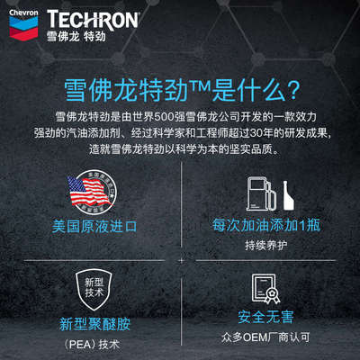 雪佛龙特劲TCP养护型燃油宝汽油添加剂雪弗龙汽车除积碳油路清洗