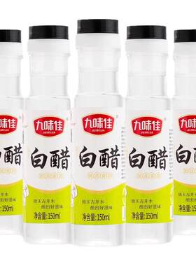 白醋150ml九味佳家用点蘸焖煮凉拌清蒸炖菜腌制炒菜食用香醋调味