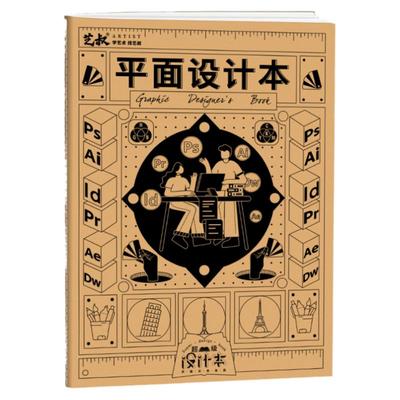 平面设计本 设计师专用绘画本草图本 网格本网点本子 批量可定制