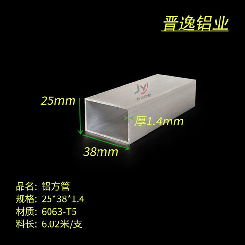 铝合金方管25*38*1.4mm铝方通6063铝方管25X38X1.4mm矩形铝管现货