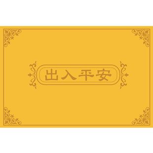 金黄色入户门地垫出入平安进门口防滑脚垫新中式家用门垫吸水垫子