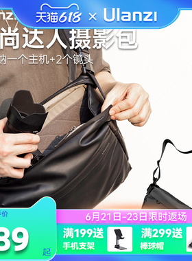 Ulanzi优篮子 PB008摄影休闲包防水防刮单反相机手机通用单肩包斜