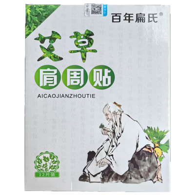 百年扁氏艾草颈椎肩周贴