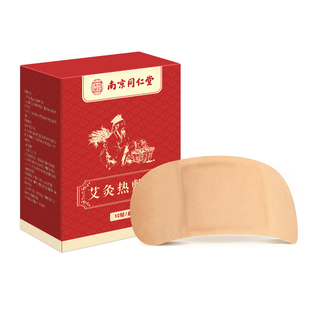 艾灸贴艾草贴发热艾草热敷包肚脐颈椎膝盖热敷贴腰部腹部官方正品