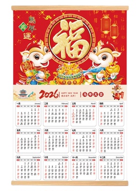日历2026年新款家用挂墙全年历
