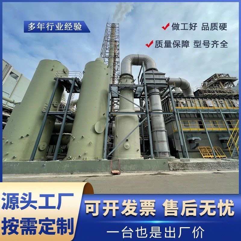 玻璃钢脱硫塔水淋塔净化塔 工业酸雾净化洗涤塔多种规格加厚加强