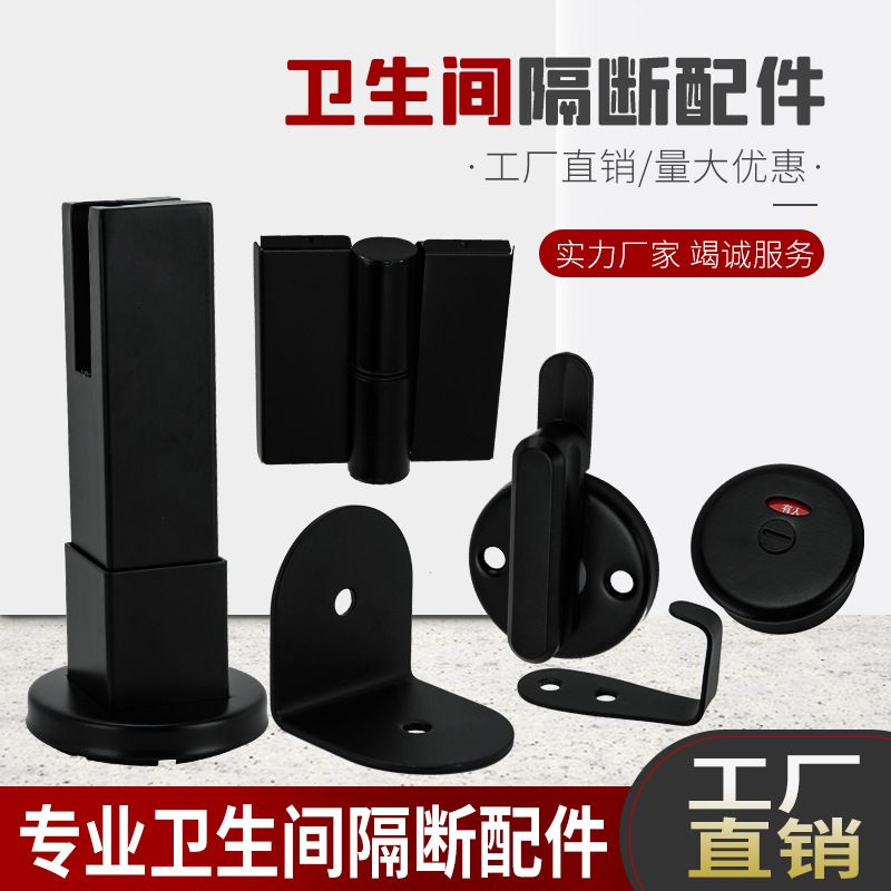 学校卫生间隔断配件304不锈钢套装黑色厕所门支架合页洗手间五金
