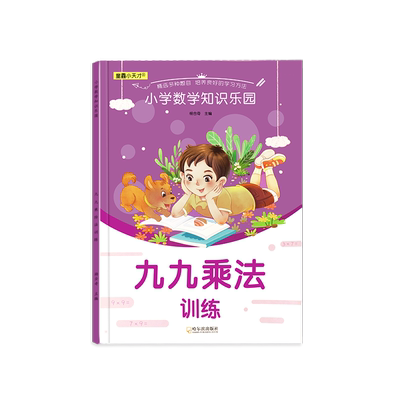 二年级九九乘除法口诀表背诵神器