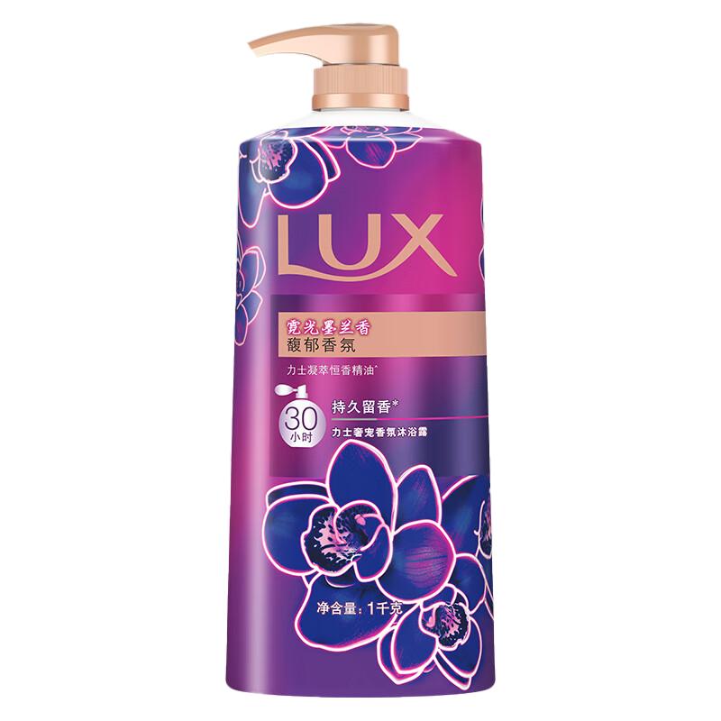 LUX/力士沐浴露香氛沐浴乳持续留香沐浴液依兰花香洗澡用香水保湿