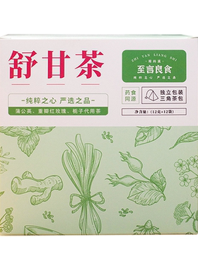 至言良食 舒甘茶 女生喝的熬夜养生茶 重瓣玫瑰花栀子蒲公英代用