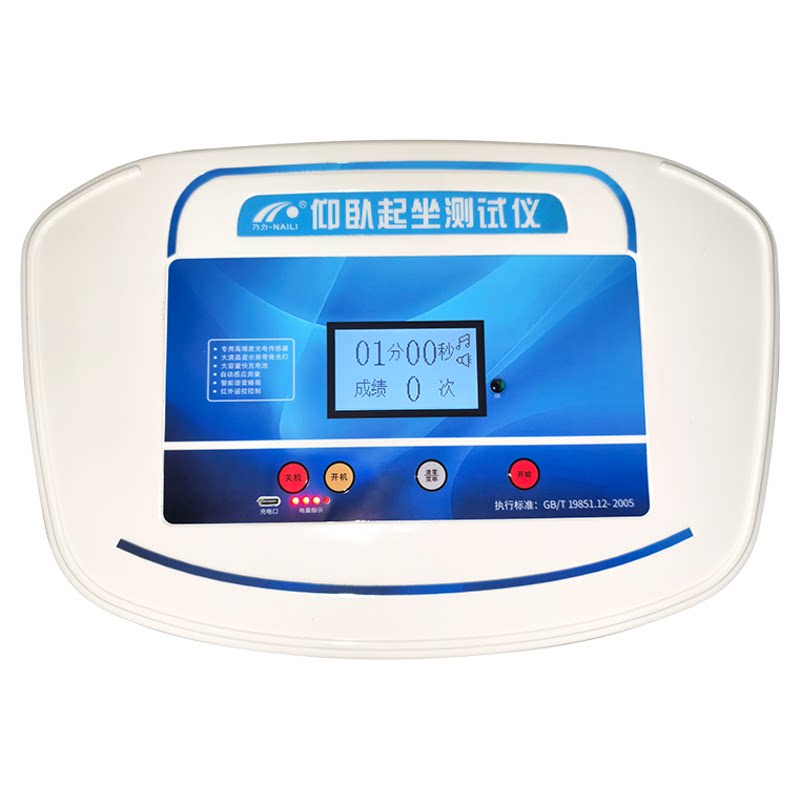 中考仰卧起坐测试仪器体质测试仪带带语音电子自动计数