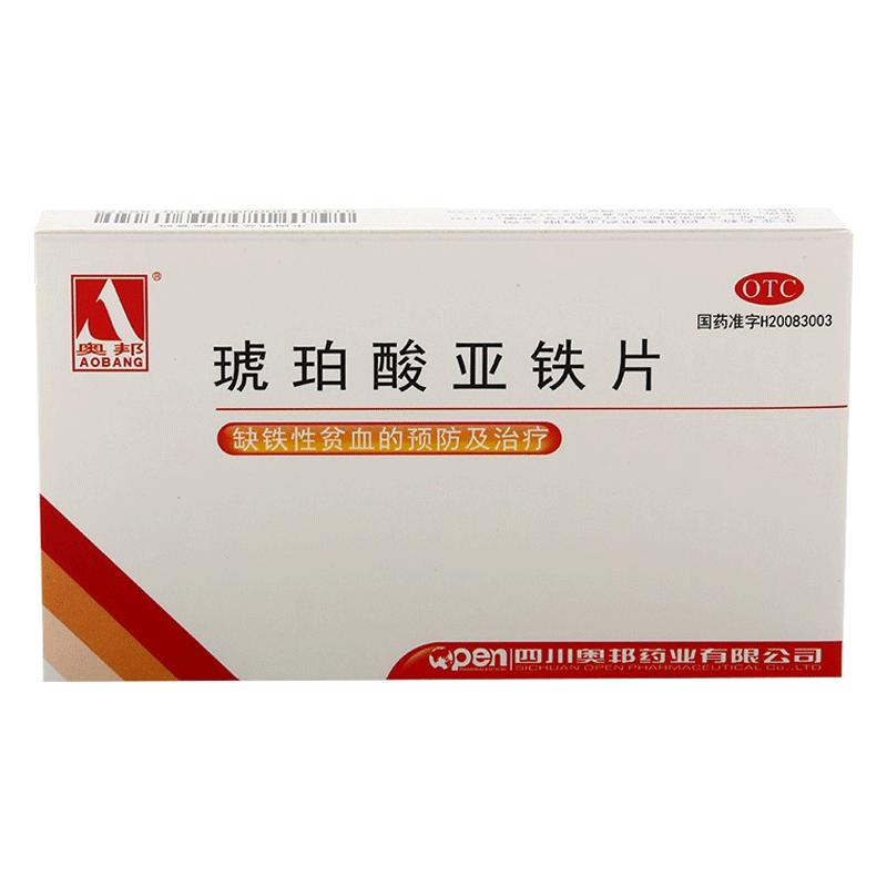 琥珀酸亚铁片女性孕妇补铁补血药贫血铁剂用药旗舰店官方正品铁片