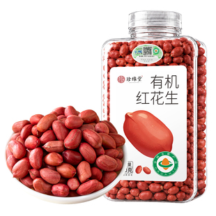 珍缘堂有机红皮花生新鲜东北红皮花生米仁原味去壳五谷杂粮花生米