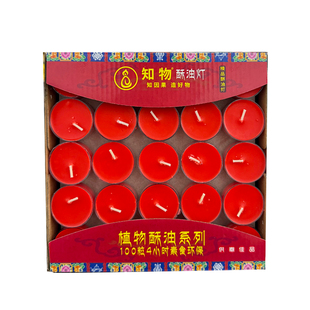 100粒A级4小时食用酥油灯寺院酥油蜡烛佛前灯供佛灯塑胶壳透明四