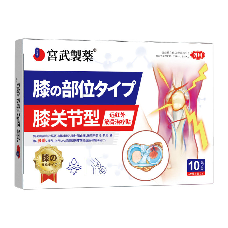 膝盖热敷贴治疗半月板损伤修复关节积液滑膜炎膏药筋骨疼痛专用贴