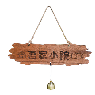 实木装饰挂牌定制家用阳台花园庭院民宿小院创意提示刻字门牌木牌