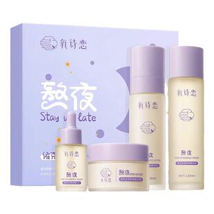 熬夜护肤品套装化装品补水保湿提亮肤色修复男士女生敏感肌水乳