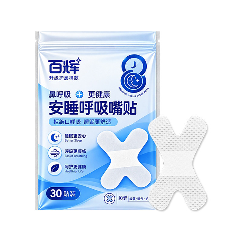 口呼吸矫正贴闭口贴第四代护唇型