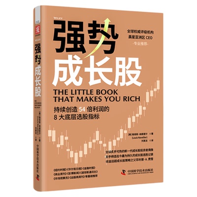 强势成长股 纳维里尔 持续创造54倍利润的8大底层选股指标 成长股投资大师 投资实战经验 量化大师 中国科学技术出版社官方旗舰店