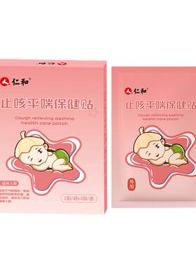 【婴儿止咳TOPI】仁和小儿止咳