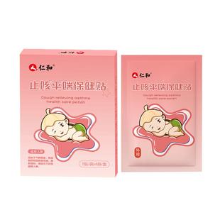 仁和止咳贴小儿咳嗽清肺化痰平喘婴幼儿宝宝儿童干咳久咳中药贴膏