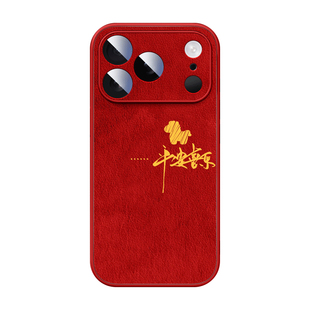 适用于苹果17promax手机壳马年新款iPhone皮纹17pro硅胶16promax小羊皮15plus平安喜乐14promax男款女本命年